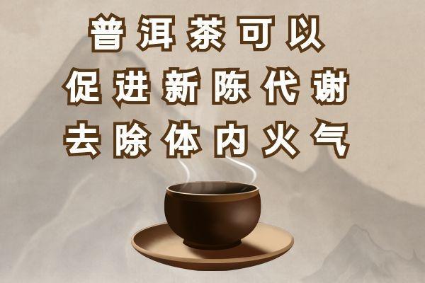 普洱茶的功效与作用及禁忌人群有哪些？