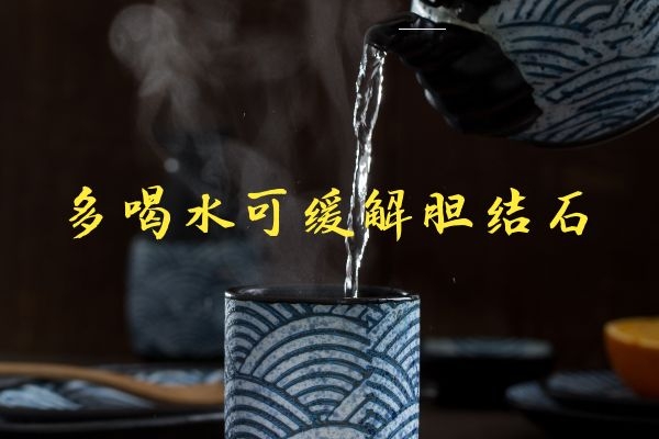 多喝水