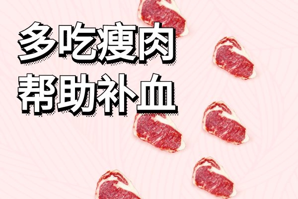 瘦肉