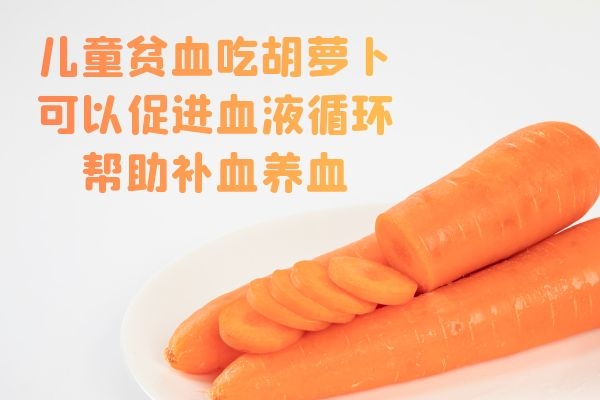 吃胡萝卜