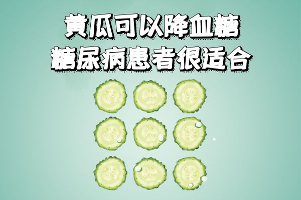 降血糖
