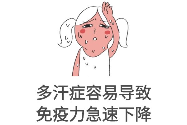 免疫力下降