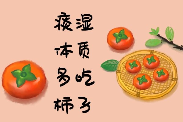 多吃柿子