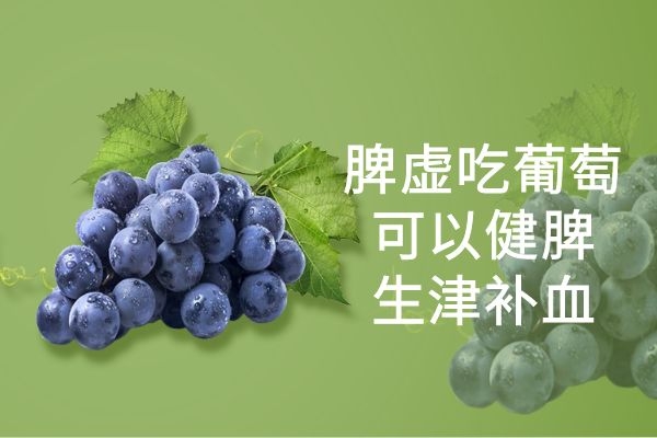 葡萄