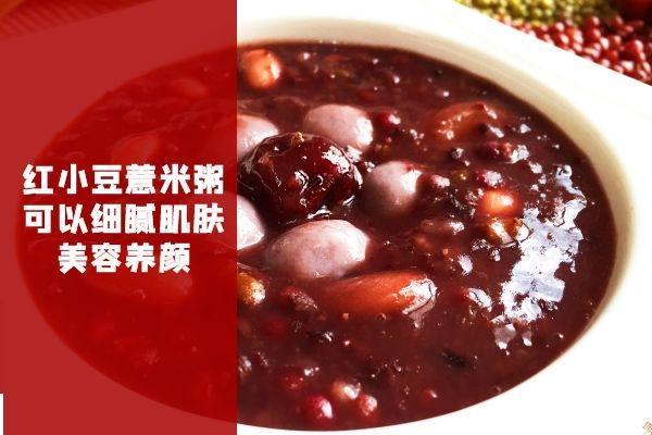 红小豆薏米粥的功效与作用有哪些？