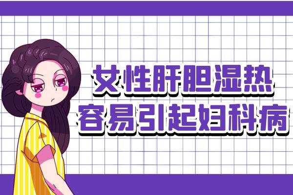 女性易发妇科病.jpg