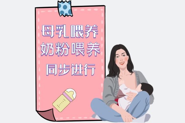 母乳奶粉一起喂养.jpg