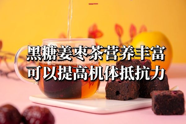 提高机体抵抗力