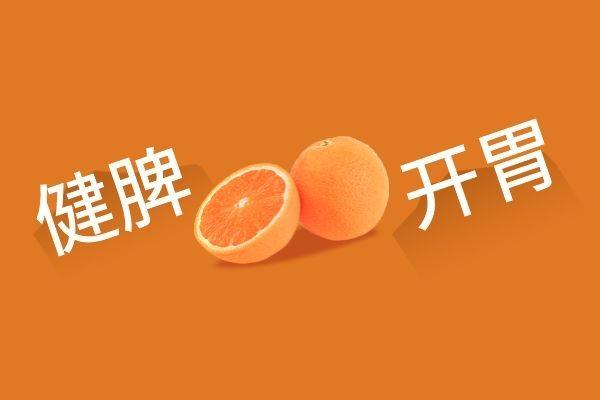 橙子皮的功效与作用以及禁忌分别是什么？