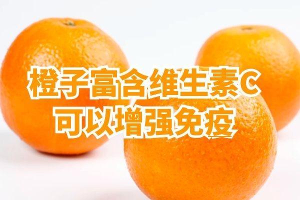 橙子的营养价值及功效是什么？适合哪些人群食用呢？