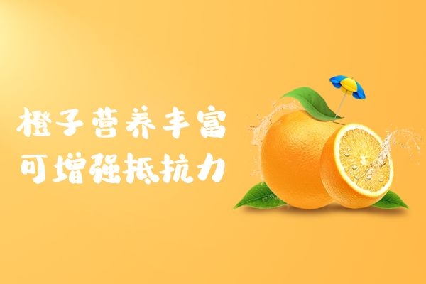 增强免疫力