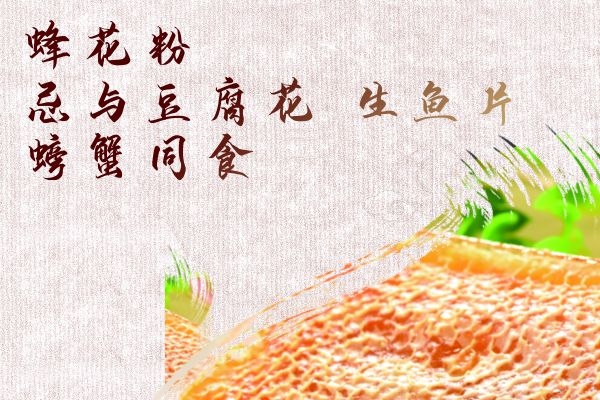 忌与豆腐花等同食