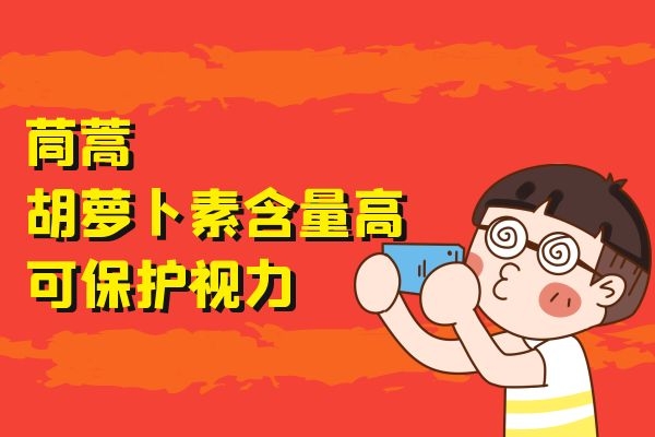 保护视力