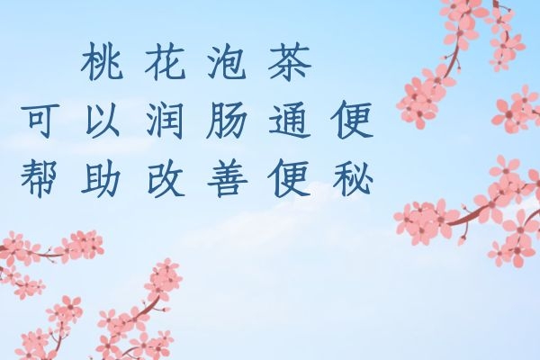 改善便秘