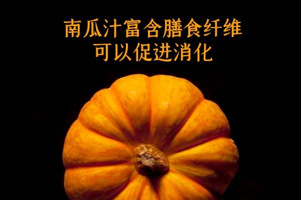 促进消化