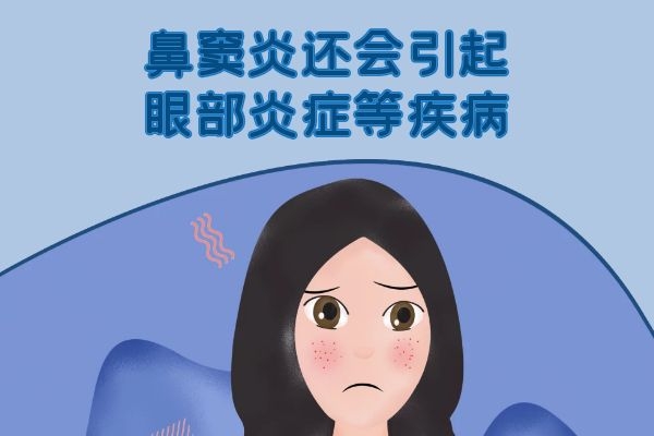 引起眼部感染