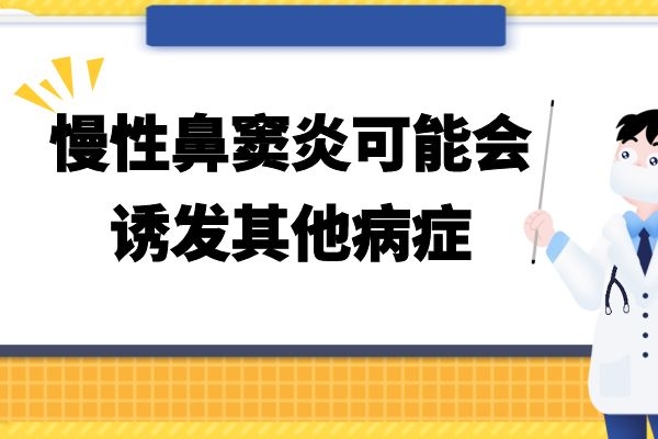 诱发各种病症