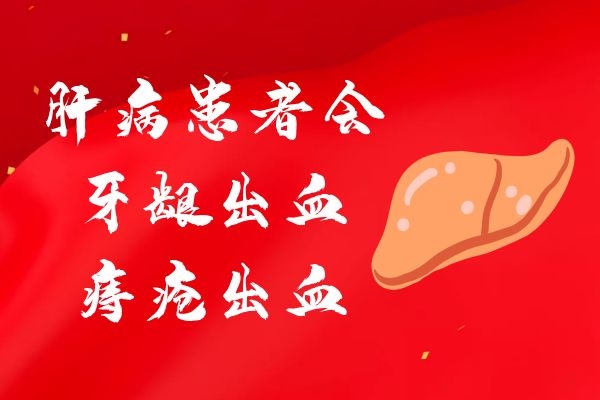 出血倾向