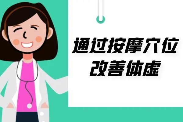 按摩穴位