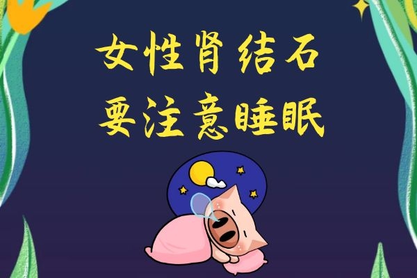 注意睡眠