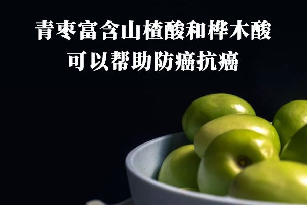 抗癌防癌