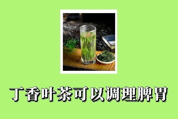 饮用丁香叶茶的功效与作用有哪些？