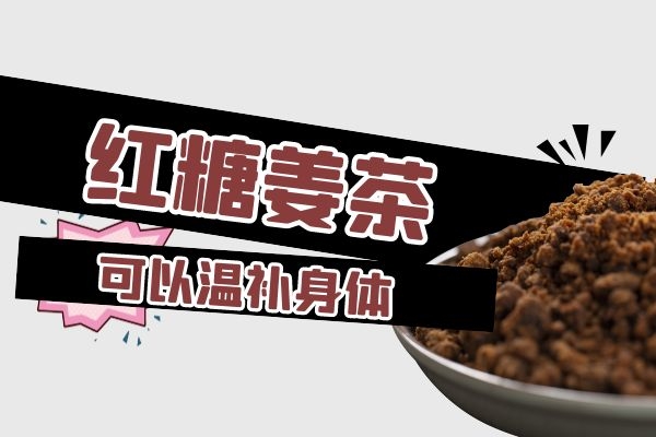 温补身体
