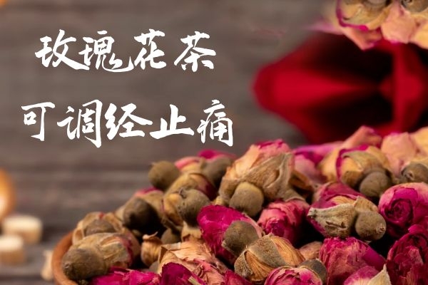 玫瑰花茶