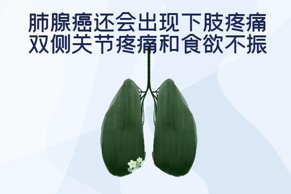 肺腺癌的症状及表现有哪些？常见的突出的症状有以下几种