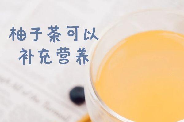 柚子茶的功效与作用及禁忌有哪些？