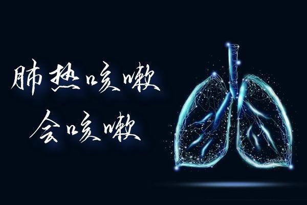 肺热咳嗽的症状表现有哪些？常见症状有以下4种！