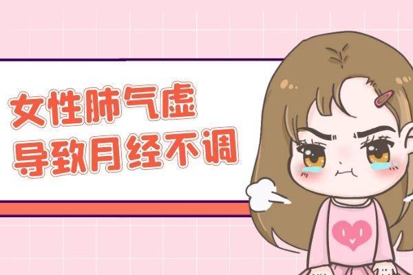 女性肺气虚有什么危害呢？有以下4种严重的危害