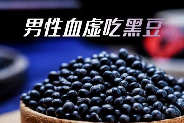 男性血虚吃什么可以起到不错的调理作用呢？