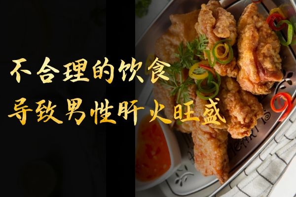 不合理的饮食