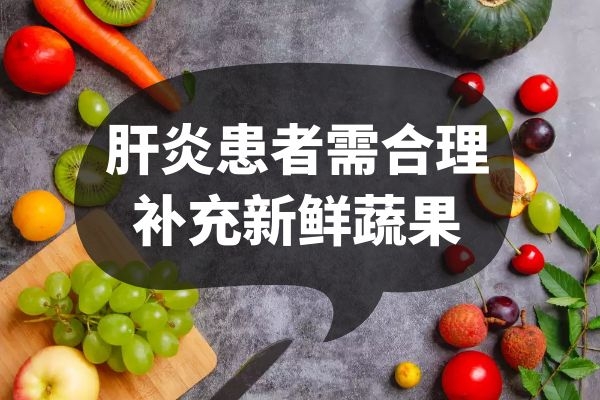 合理补充新鲜蔬果