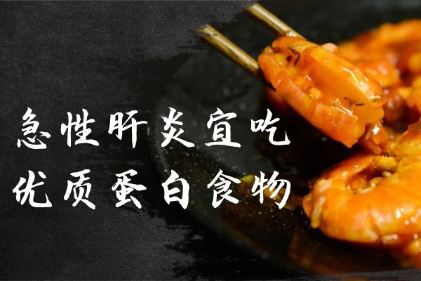 宜吃优质蛋白食物