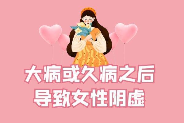 女性阴虚的原因有哪些？这几个因素最为多见