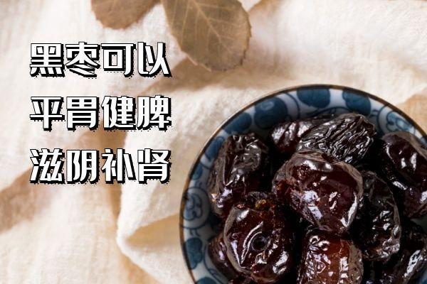 黑枣泡酒的功效与作用及禁忌人群有哪些？