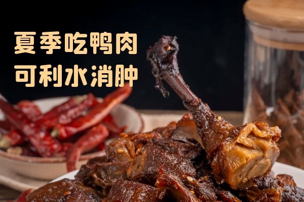 鸭肉