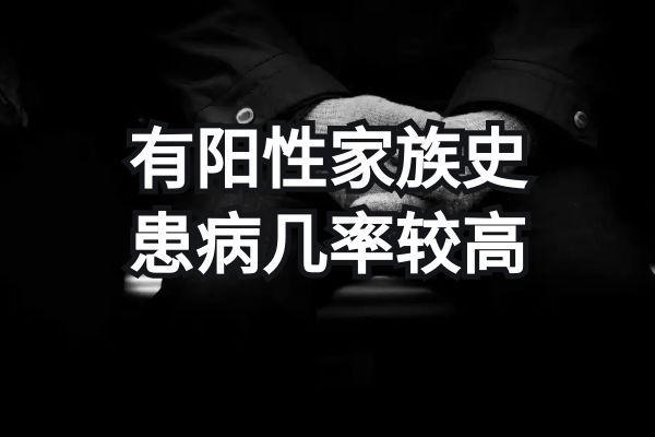 帕金森病遗传的机率高不高，会不会遗传给下一代？