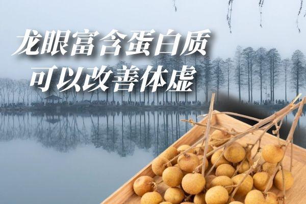 龙眼的营养价值与功效是什么？这些有益成分与功效你一定要知道！