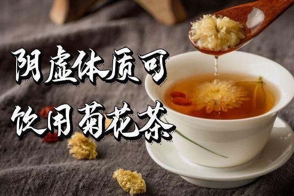 阴虚体质喝什么茶？推荐五款能够滋阴的茶饮