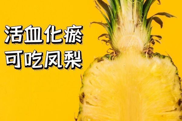 活血化瘀吃什么水果？这几种水果可以多吃