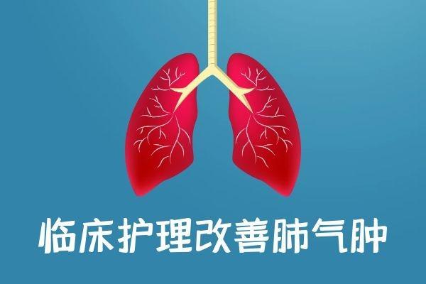 肺水肿的治疗方法有哪些？可以进行以下5种治疗程序