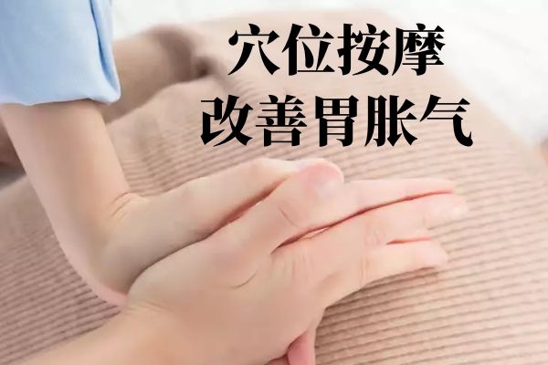 胃胀气如何调理