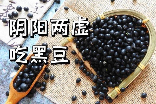 阴阳两虚吃什么食物可以改善身体症状呢？