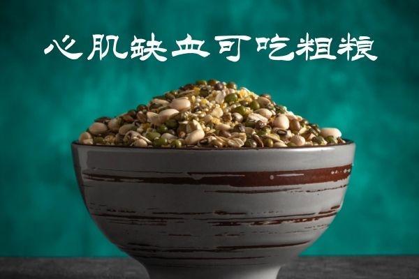 心肌缺血吃什么食物？这几种食物可以多吃