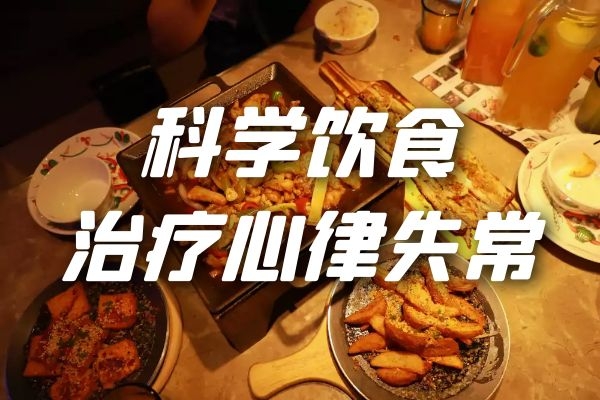 科学饮食