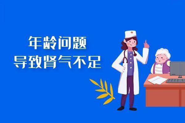 导致肾气不足的原因有哪些？以下因素可导致肾气不足