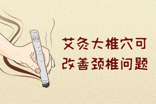 改善颈椎问题